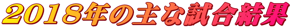 QO18N̎Ȏ
