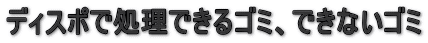 fBX|ŏłS~AłȂS~ 