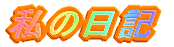 ���̓��L