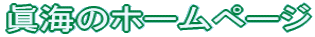 ���C�̃z�[���y�[�W