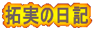 ����̓��L