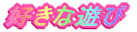 �D���ȗV��