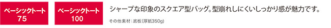 不織布 ベーシックトートバッグ