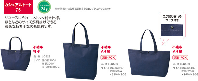 カジュアルトートバッグ
