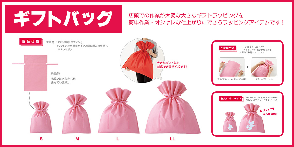 不織布ギフトバッグ
