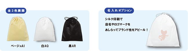 不織布製内袋v