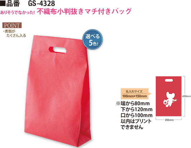 不織布小判抜きマチ付バッグ