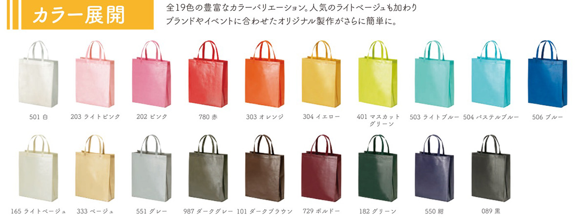 不織布ラミバッグシリーズ