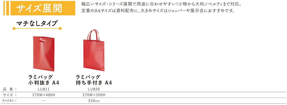 不織布ラミバッグシリーズ