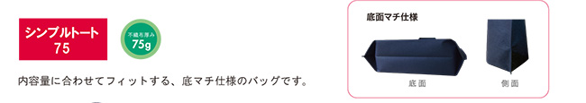 シンプルトートバッグ
