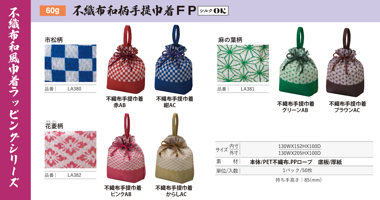和風柄手提巾着