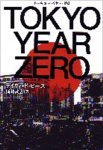 TOKYO YEAR ZEROの表紙画像