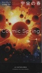宇宙の春の表紙画像