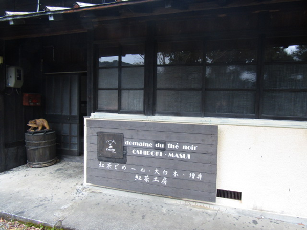 紅茶工房