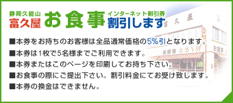 お食事割引券