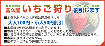 いちご狩り割引券