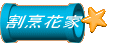 ���Â̊��B�����X