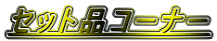 ZbgiR[i[