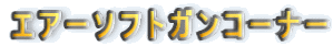 GA[\tgKR[i[