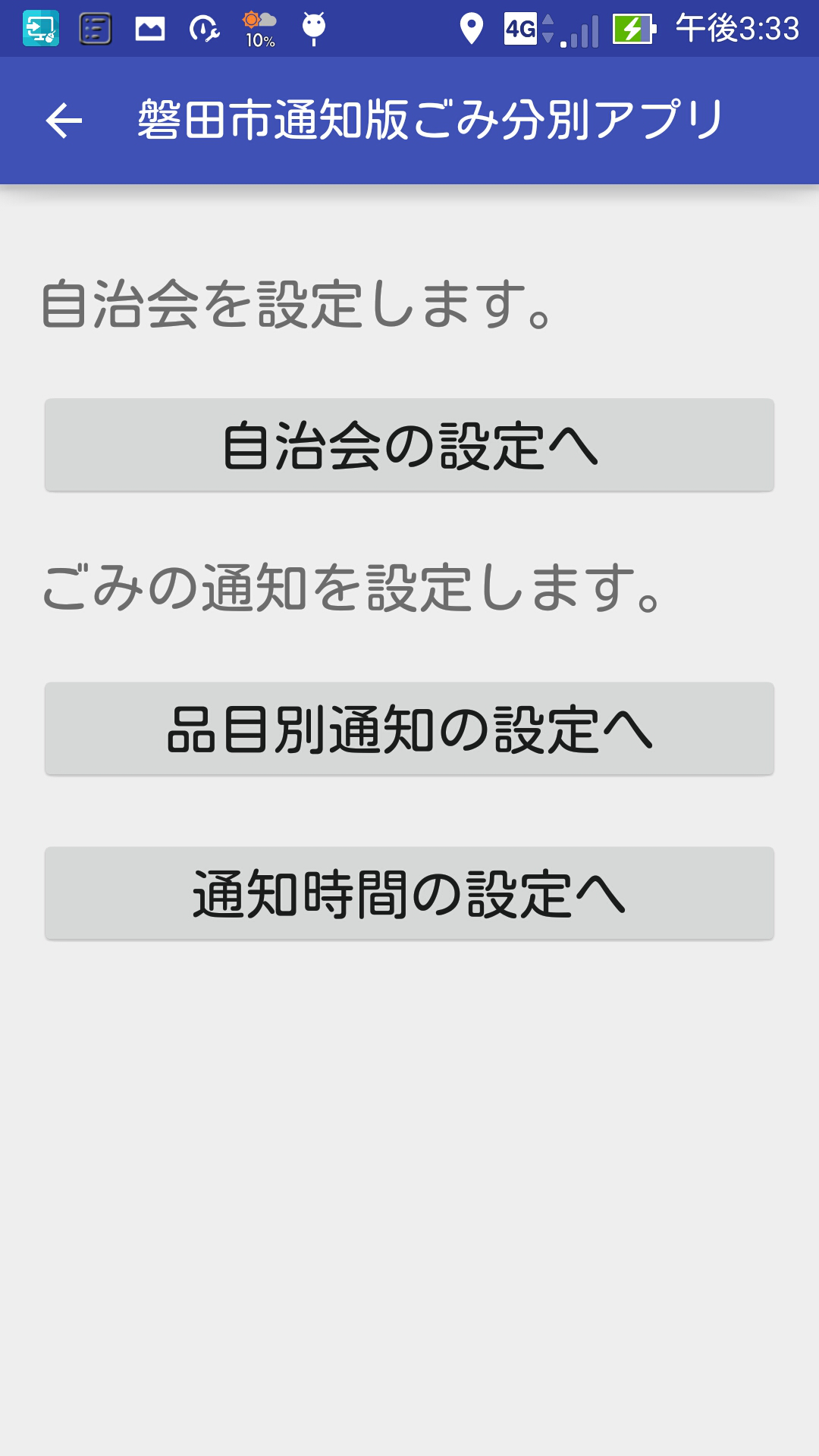 通知設定画面