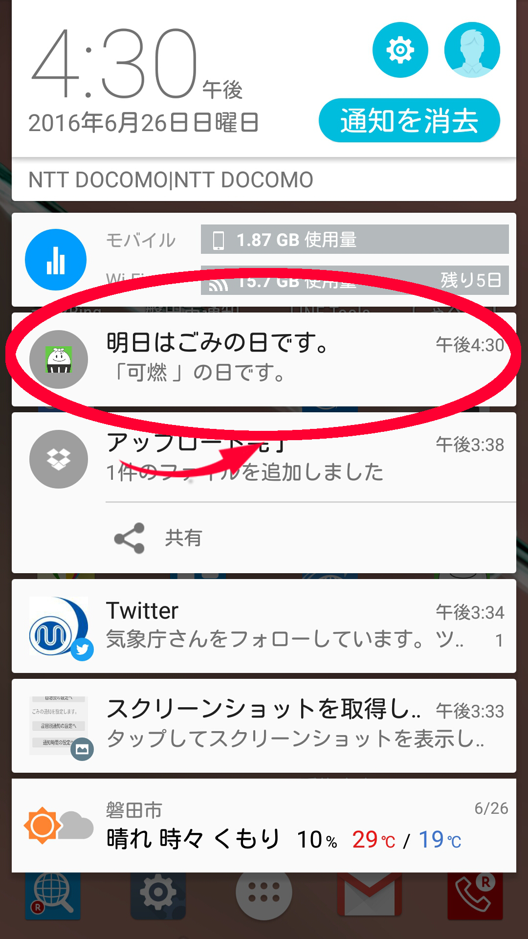 通知あす矢印画面