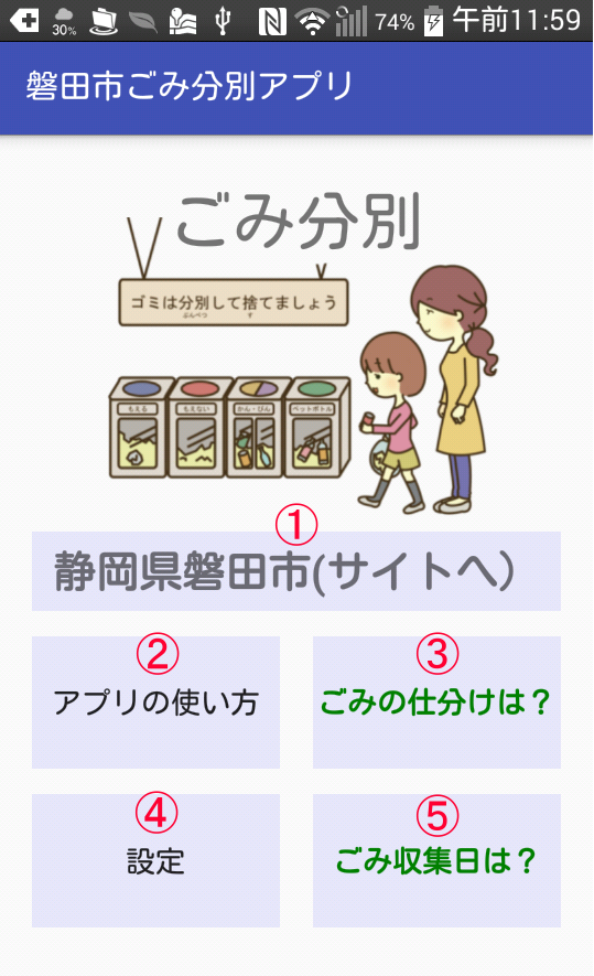 ごみ分別アプリ１