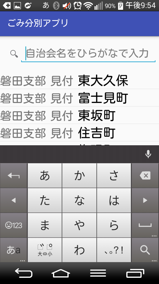 自治会名設定画面