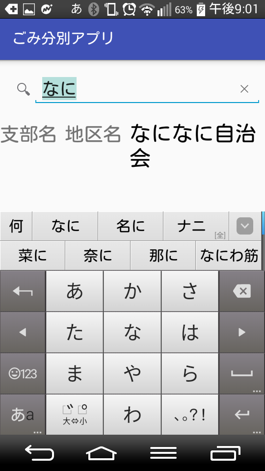 自治会目選択画面