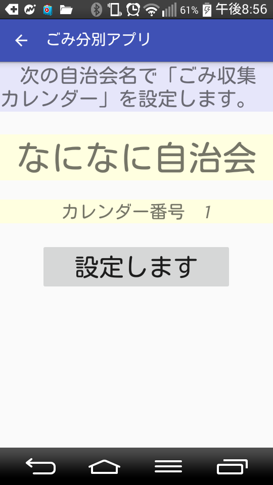 自治会名確認画面