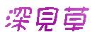 ���O�̍�i