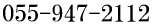 055-947-2112 