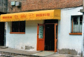 han_il_guan.jpg