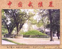 wuhoumu_02.jpg