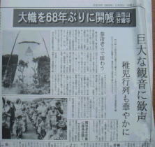 日刊静岡新聞の紙面