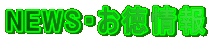 NEWS�E������� 