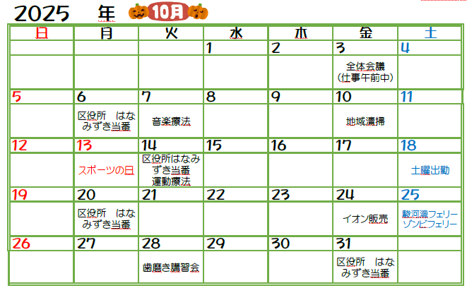 10月予定