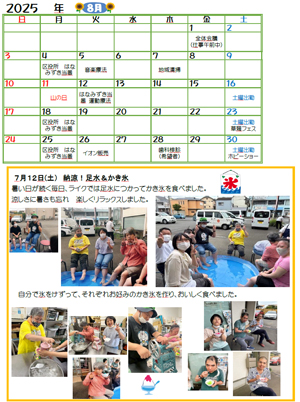 8月予定