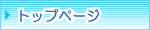 �g�b�v�y�[�W
