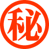 直正丸のオリジナル仕掛け