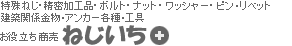 ����˂��E�������H�i�E�{���g�E�i�b�g�E���b�V���[�E�s������x�b�g����z�֌W������A���J�[�e����H��@���𗧂������@�˂�����