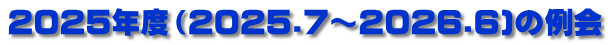 2025Nxi2025.7`2026.6)̗