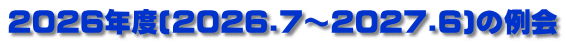 2026�N�x(2026.7�`2027.6)�̗��