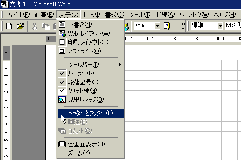 ワード Word で原稿用紙2 静岡県の校内lan Back Up