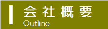 会社概要ページへ