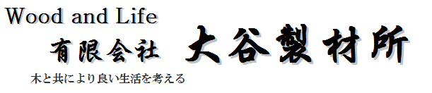 大谷製材　ロゴ