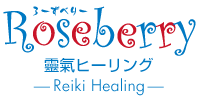Roseberry 霊気ヒーリング