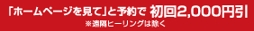 初回割引のお知らせ