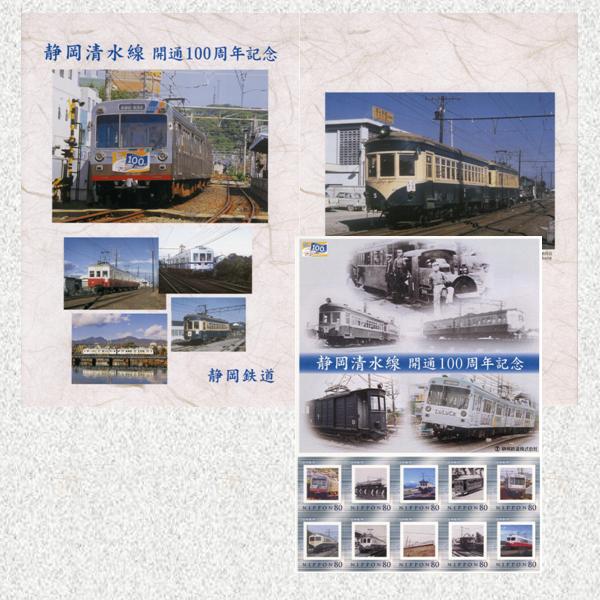 静岡清水線 開通100周年記念