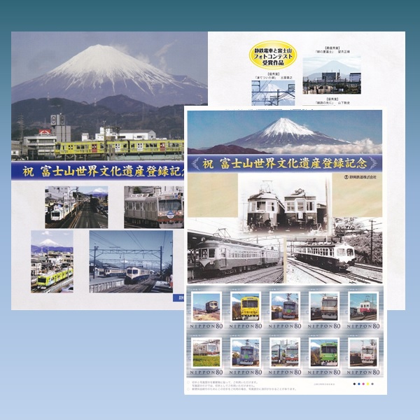 静岡鉄道 富士山世界遺産登録記念