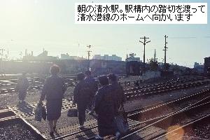 国鉄 清水港線（こくてつ しみずこうせん）